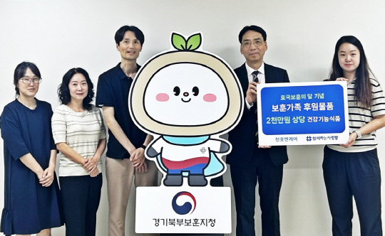 사단법인 함께하는 사랑밭이 지난 19일 경기북부보훈지청에서 6·25 참전유공자 및 가족을 위한 건강기능식품 전달식을 진행했다.<함께하는 사랑밭 제공>